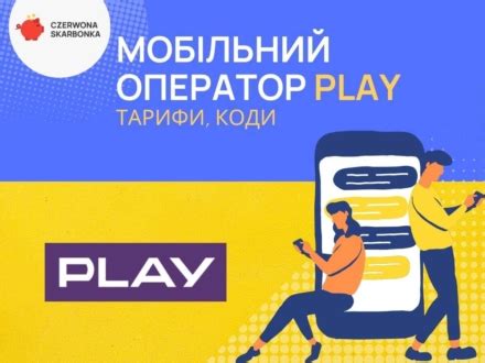 Мобільний оператор Play: тарифи, коди, абонемент